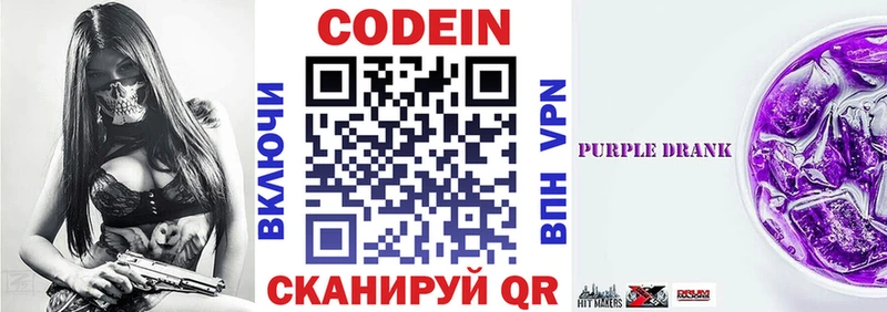 Кодеиновый сироп Lean Purple Drank  Кудымкар 