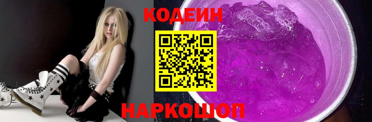 Codein Purple Drank  Codein напиток Lean (лин)  Кудымкар  Вход с VPN 