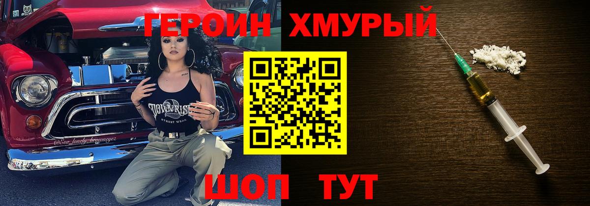 Кудымкар  ГЕРОИН хмурый  Вход с VPN 