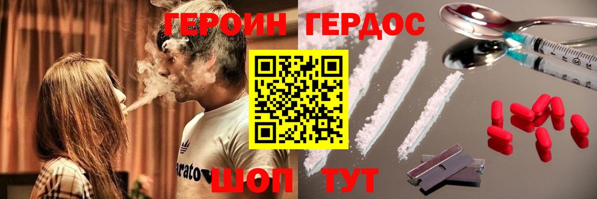 ГЕРОИН белый Кудымкар