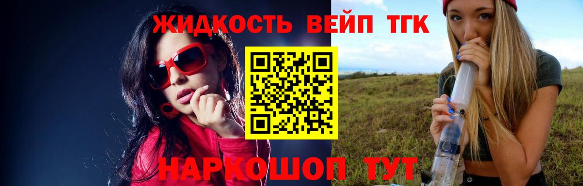 ТГК вейп с тгк  Вход с VPN  Кудымкар  ТГК THC oil 